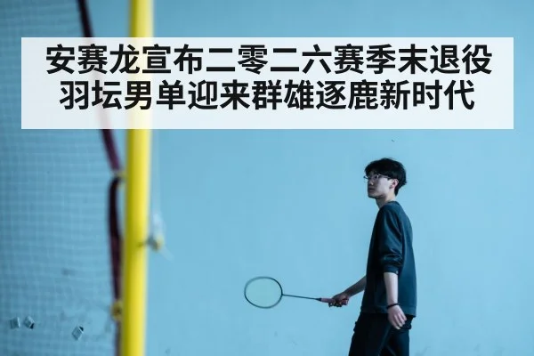 badminton men's singles competition