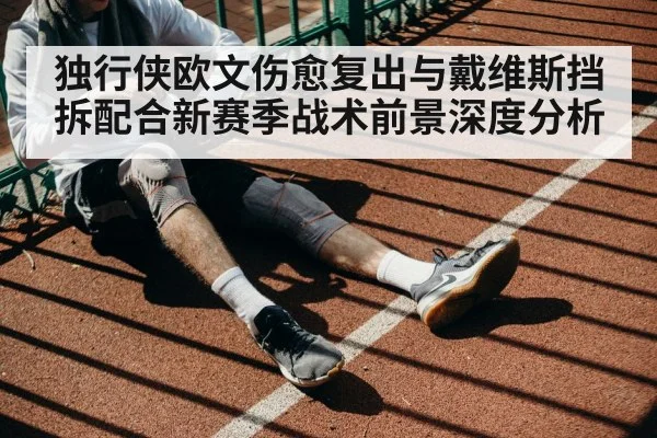 basketball player knee rehabilitation